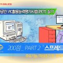 PCT-(실기)스프레드시트워드프로세서(엑셀) 답안작성방법 해설 이미지