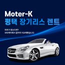 디테일링케이(Detailing K) | 평택 장기리스 렌트, 최저가 찾는다면? 모터케이에서 끝까지 비교해 봤습니다