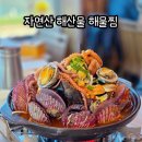 광포주차장 | 경남 사천맛집 현지인 추천 내돈내산 광포해물찜
