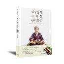 사계절우리밥상 이미지