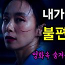 시사 유투버가 보는 영화 "길복순"/일베설. 이미지