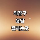 소답동229 | 용달이사 전문업체 라보용달 금액 대형 침대 퀵서비스 대여 가격 운송 다마스 1톤용달 렌트 소형 후기 견적