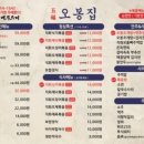 오봉집 - 구로구 경인로 661 | 오봉집