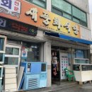 새풍화식당 이미지