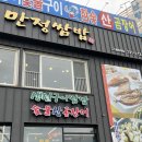 만정쌈밥