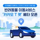 펫이동서비스 이미지