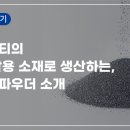 원광소재(주) 이미지