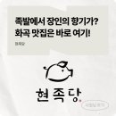 현족당 이미지