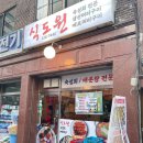 식도원 | [식도원/방이역 횟집] 푸짐한 구성의 방이동 숙성회 맛집