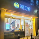 빽다방광명기아타운점