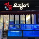 명품오징어장유 이미지
