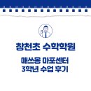 매쓰몽마포학원 이미지