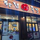 화정왕족발 - 고양시 덕양구 화정로 65 | 화정 맛집 화정족발 잡내없는 족발 맛집 주말 방문 후기