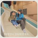 서울 영어키즈 카페 프로맘킨더 김포 가격 및 후기