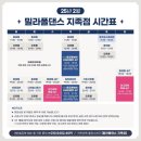 밀라폴댄스 이미지