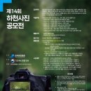 제14회 하천 사진 공모전 이미지