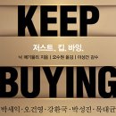 바잉 (buying)