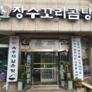 장수꼬리곰탕 화명점 이미지