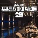 포포인츠 바이 쉐라톤 수원 수영장 파크뷰 주니어 스위트킹