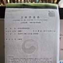 일직(안동) 손씨 모든 종친께 올립니다 이미지
