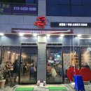 하양지구4 | 경산 하양 돈 고기집 무학지구점 맛과 서비스가 만족스러운 곳