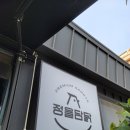 정을담닭 | 울진현지인맛집) 월변에 위치한! 정을담닭
