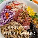 포케올데이구미산동점
