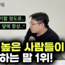 비판적 문해력과 훌륭한 사람/ 소통 잘하는 사람의 특징 이미지