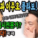 박대출과 이주호의 당정 콜라보! 조국 수사했으니 입시전문가? 총선은 폭망이다!ㅋ 이미지