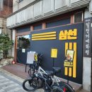 삼선 티스토리