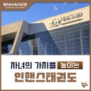 인핸스태권도장 이미지