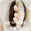 옥정맛집 와플대학 누빠마 후기