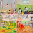 진보로 | [경북 청송] 진보키즈카페 | 경북아이와 가볼만한곳, 무료 이용 및 시설 후기