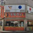 김밥천국병천점