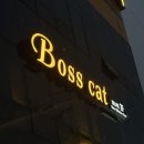 갤러리캣 | [대구/수성구 수성못 술집] 보스캣 후기