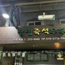 상명즉석두부 이미지