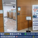 한국VISA전문행정사사무소 이미지