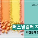 퍼스널컬러컨설턴트 자격증 | 퍼스널컬러 자격증 비전공자 합격후기
