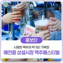 상설시장1길 | 맥주페스티벌, 여름밤 시원한 맥주와 먹거리 가득했던 2025 예천읍상설시장 맥주페스티벌