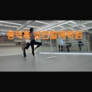 대구 성인발레 라무브무용발레학원, 산전태교발레