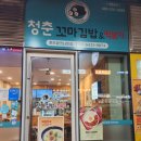 청춘꼬마김밥앤떡볶이마곡퀸즈파크나인점 | [발산맛집] 예상외로 맛있었던 분식집추천 '청춘꼬마김밥 퀸즈파크나인점' 내돈내산