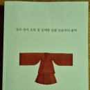 상주 전식조복 및 공예품 일괄 Daum카페