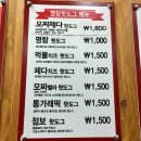 인천 구월아시아드선수촌 맛집 [명랑시대 쌀핫도그] 구월선수촌점 신메뉴 감자핫도그 맛있음!