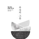 주식회사 웰씽킹 | 부자의 그릇 독서후기