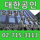 유원빌딩 앞