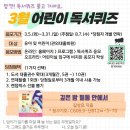 어린이 독서퀴즈(3월) 이미지