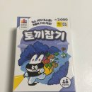 심심토끼 | 다이소 토끼잡기 카드게임 후기 ｜ 게임방법부터 신랑과 직접 해본 후기