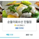 순돌이 회수산 이미지