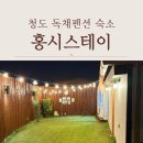 홍시스테이 이미지