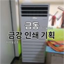 금강인쇄기획